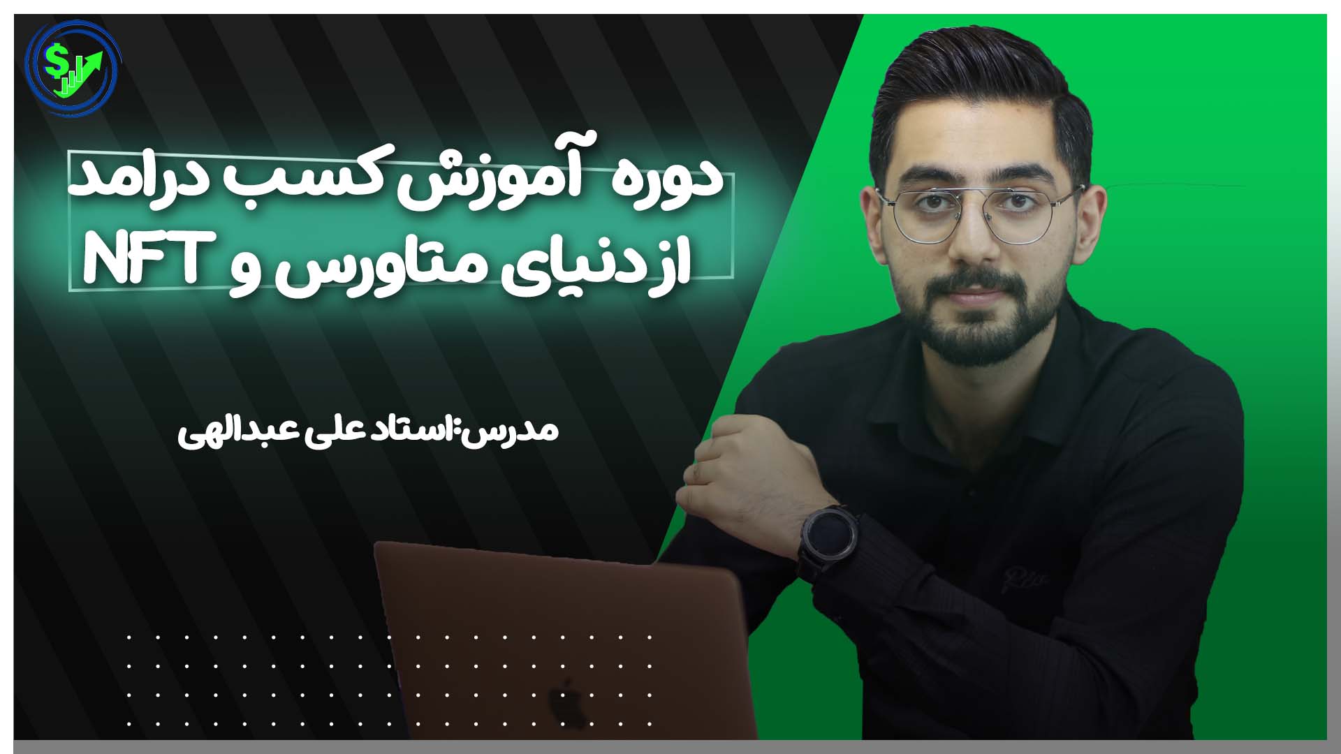 متاورس و NFT