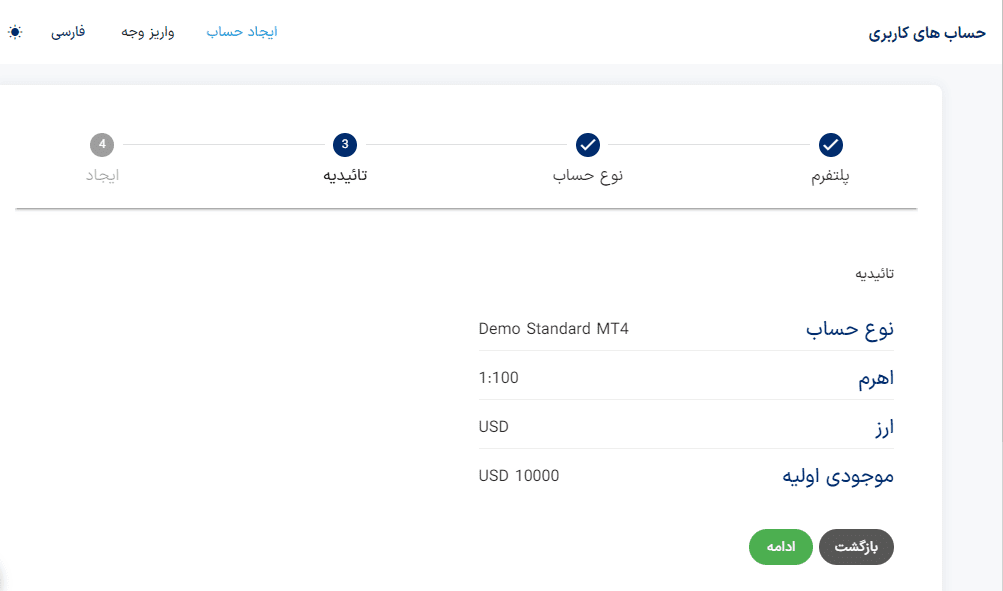 آموزش کار با حساب دمو در فارکس