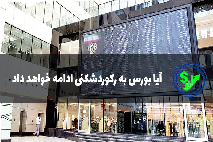 سامانه بومی معاملات شروع به فعالیت می‌کند